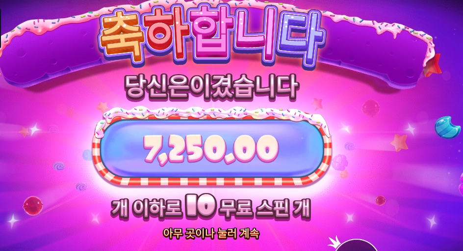 슈가 슈프림 파워넛지