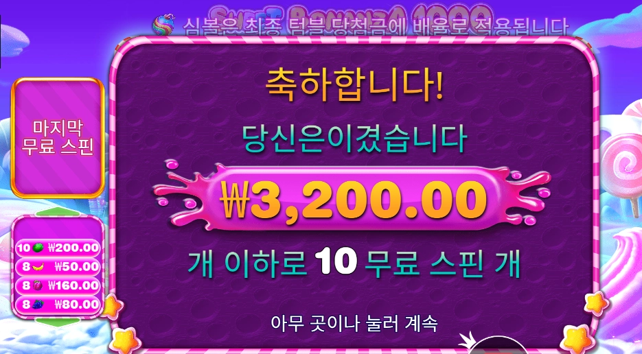 스위트 보난자 1000 3천원