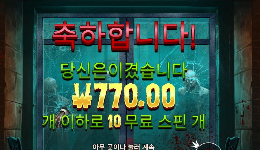 좀비 스쿨 메가웨이즈