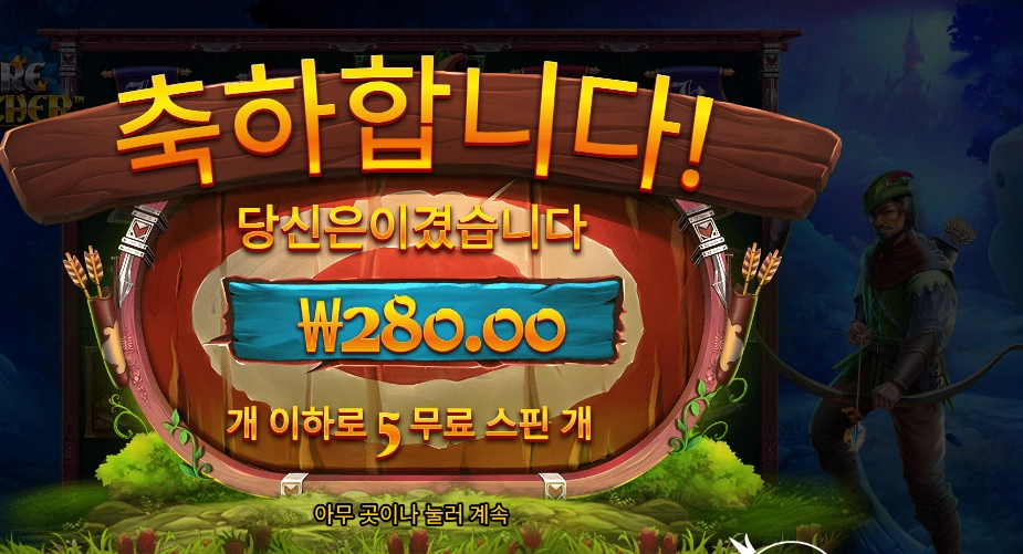 파이어 아처 돌리고