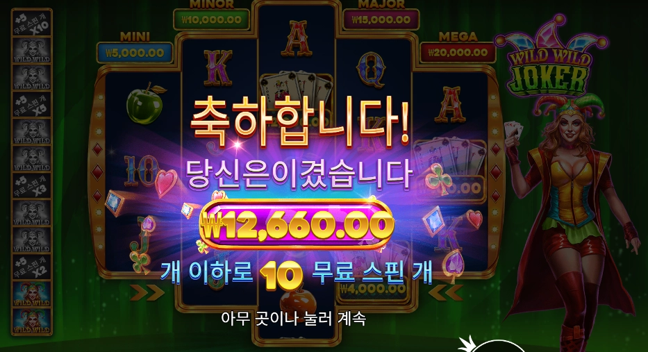 와일드 와일드 조커 슈퍼 스핀