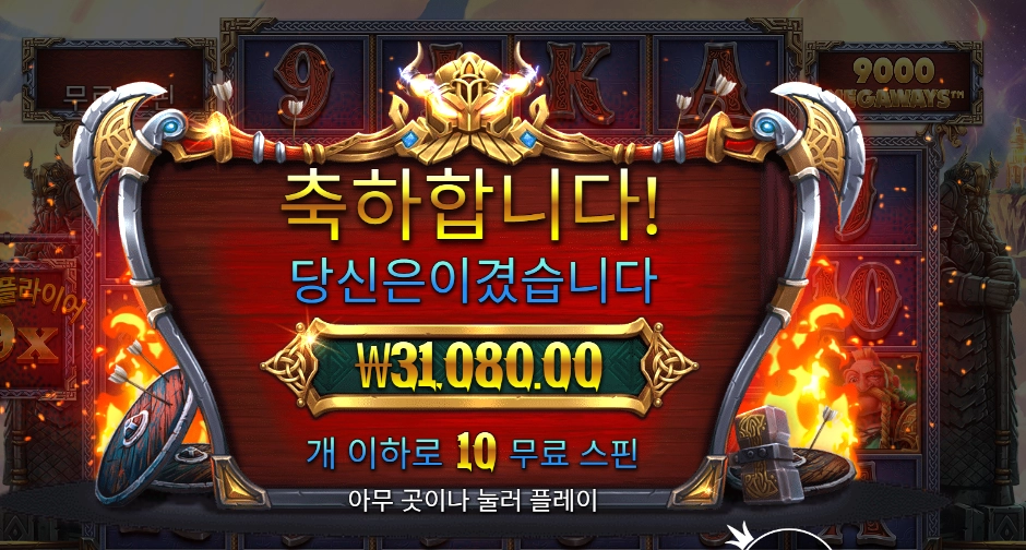 퓨리 오브 오딘 메가웨이즈 31천원