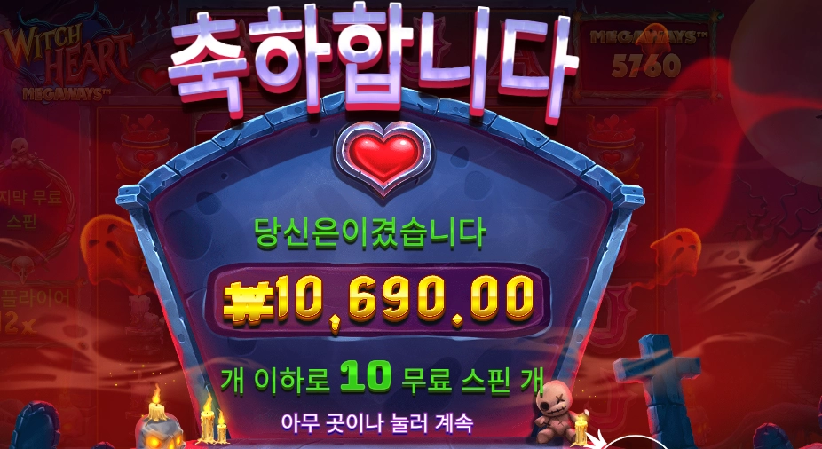 마녀야 왜 이래