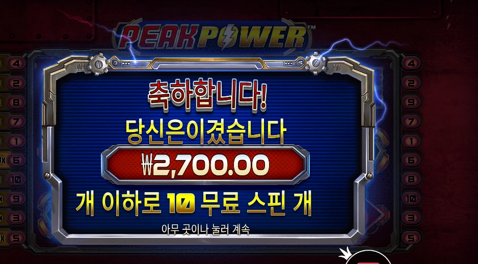 프라그마틱 피크 파워 10스핀