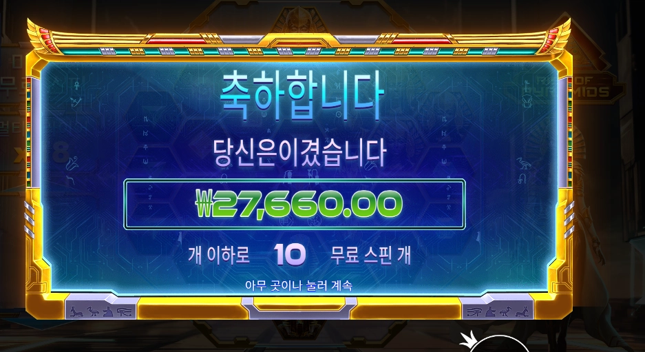 라이즈 오브 피라미드 138배