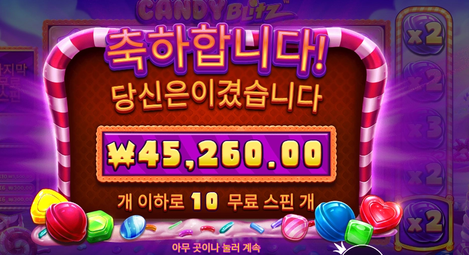 인기슬롯 캔디 블리츠 226배