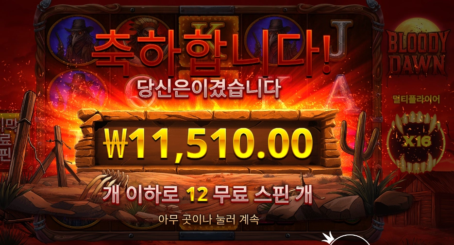 프라그마틱 블러디 돈