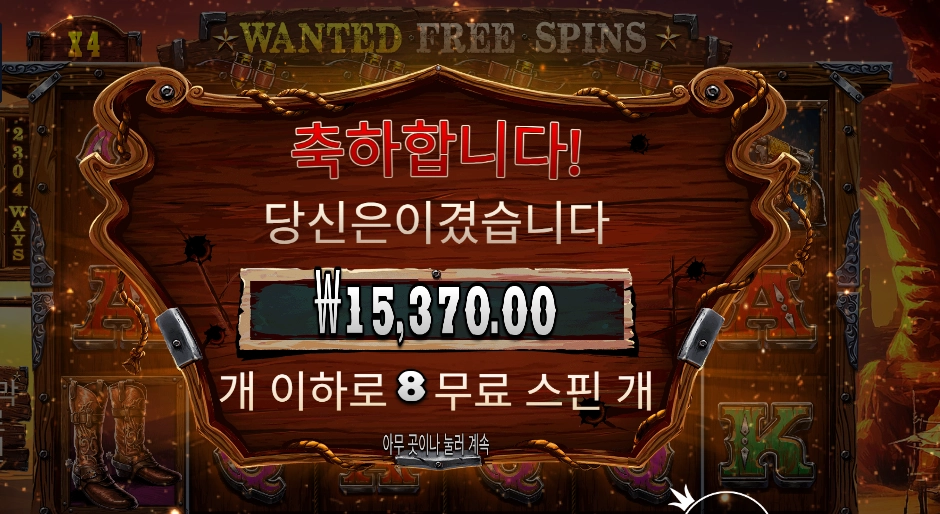 더 와일드 갱 15천원