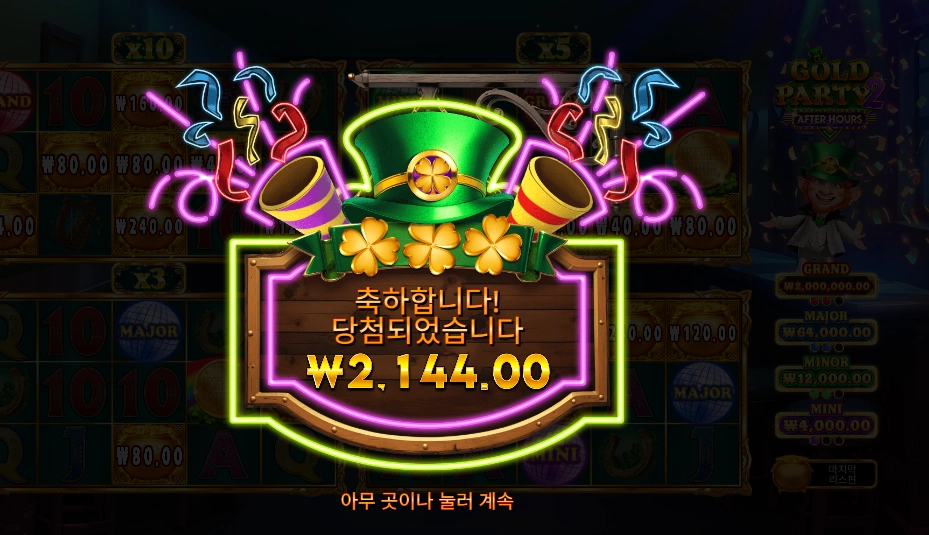 프라그마틱 골드 파티 2