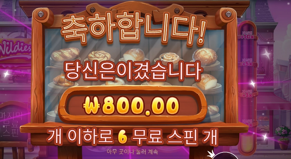 프라그마틱 와일디즈 후기