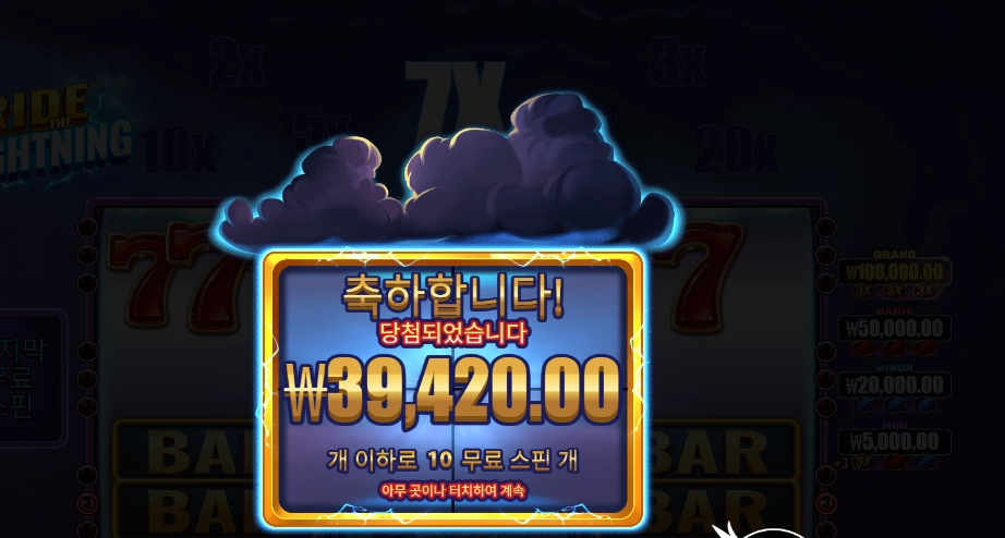 프라그마틱 라이드 더 라이트닝 ２배 먹기