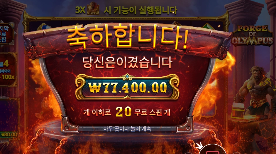 포지 오브 올림푸스 레벨 ４ 배팅