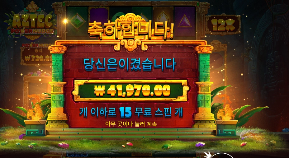 아즈텍 파워넛지 41천원