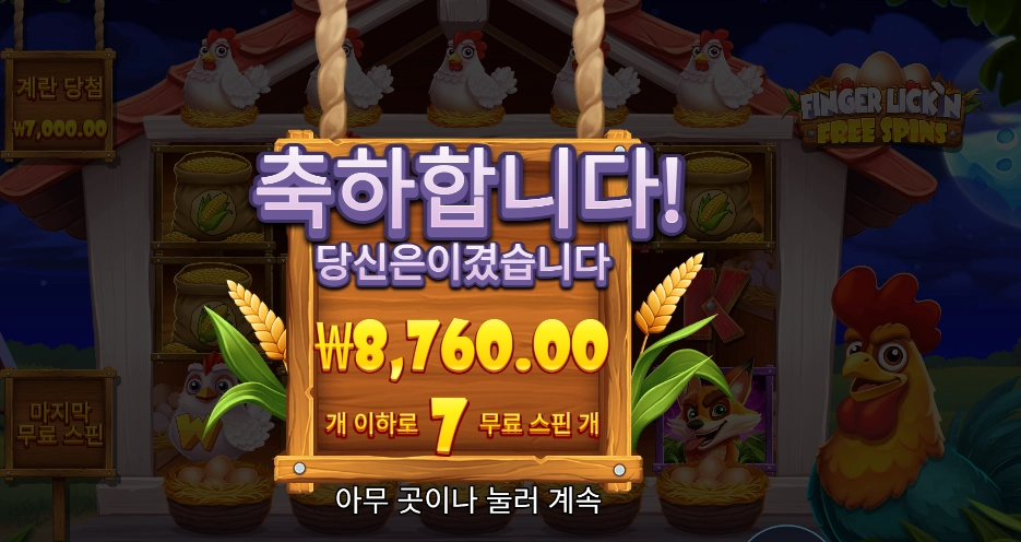 핑거 리킹 프리스핀즈 7스핀