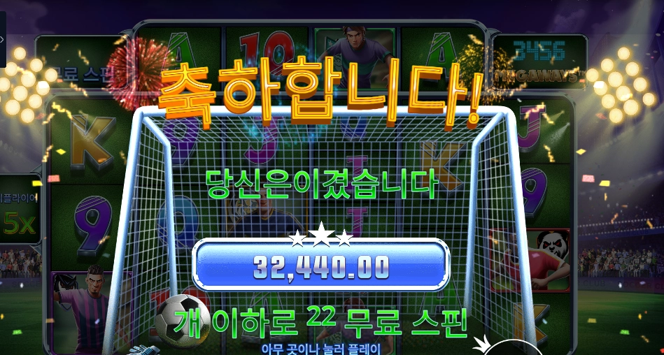 스핀 앤 스코어 162배