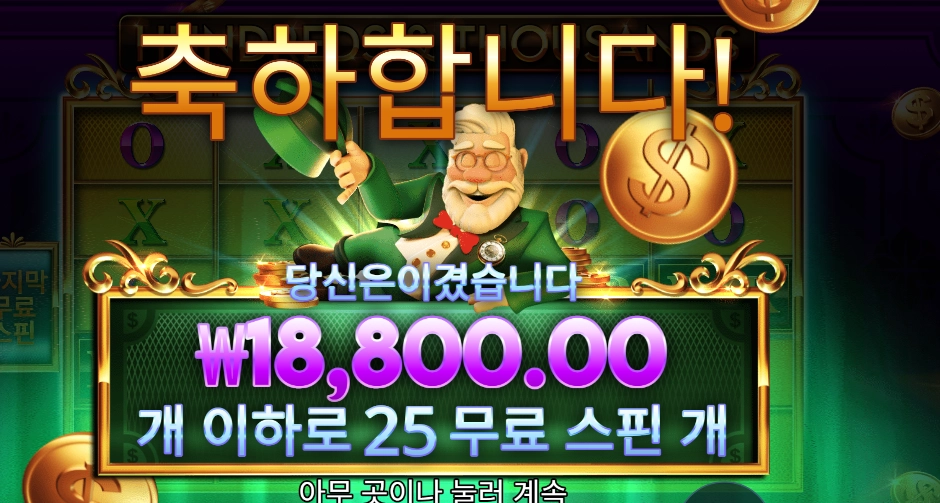 헌드레즈 앤드 싸우전드 25스핀