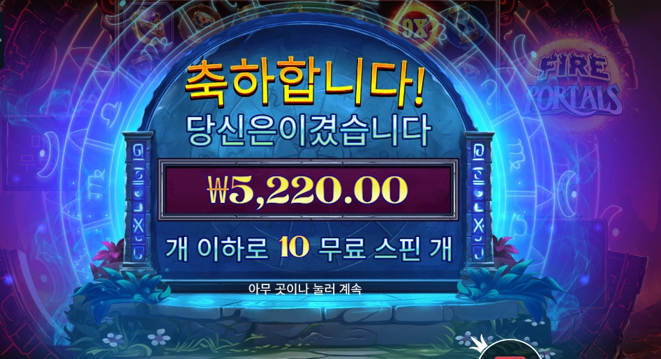 파이어 포탈즈 5천원