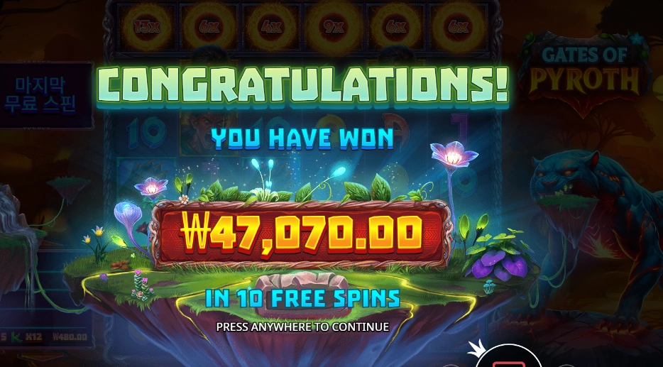 게이츠 오브 파이로스 235배