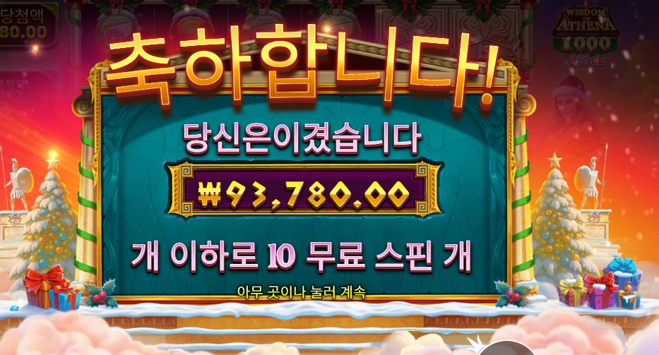 위즈덤 오브 아테네 1000 엑스마스 93천원