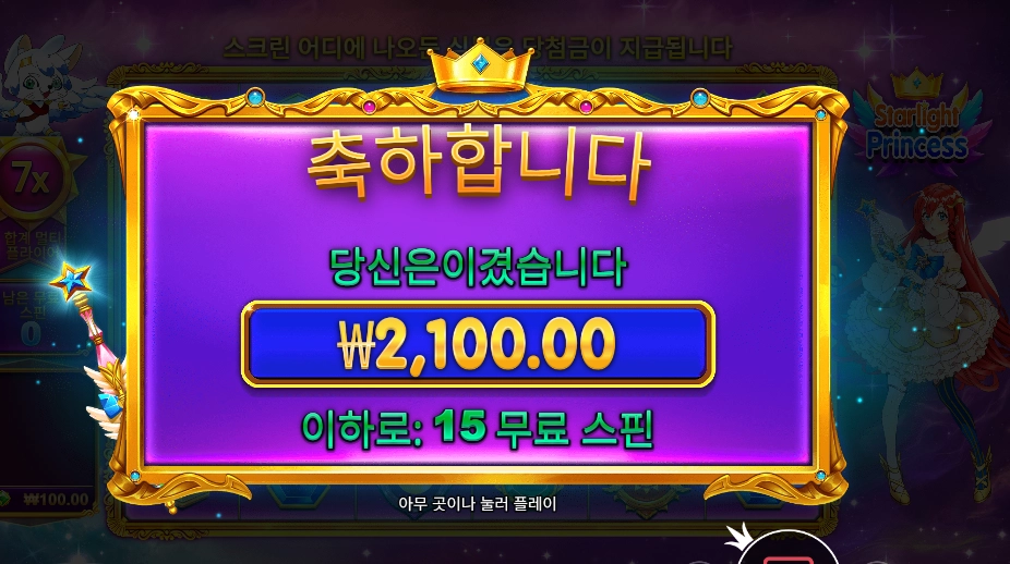 온라인슬롯 스타라이트 프린세스