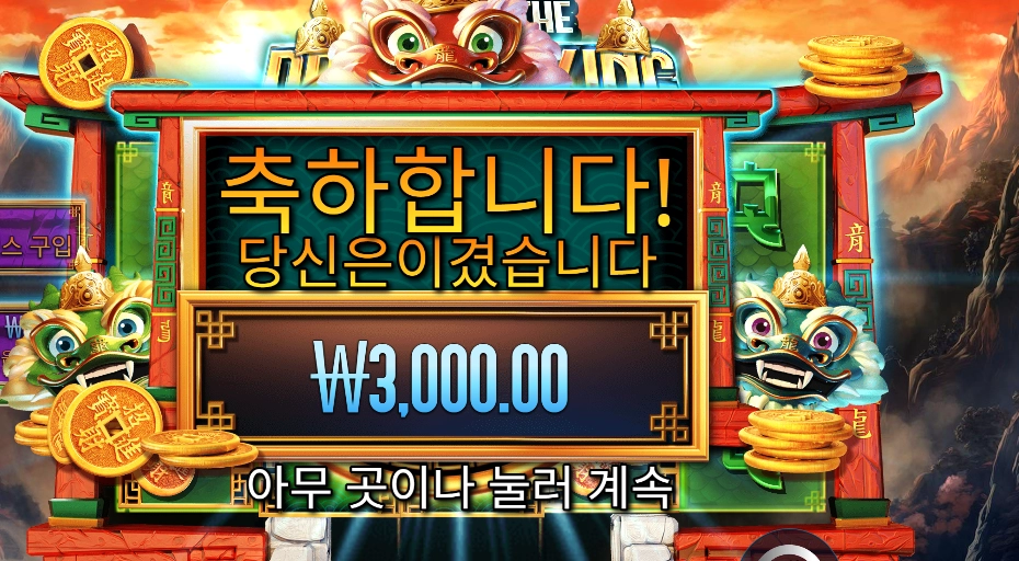 드래곤 킹 혼합 픽