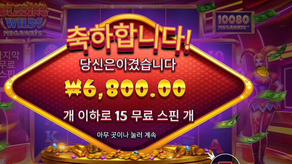 온라인슬롯 블레이징 와일드