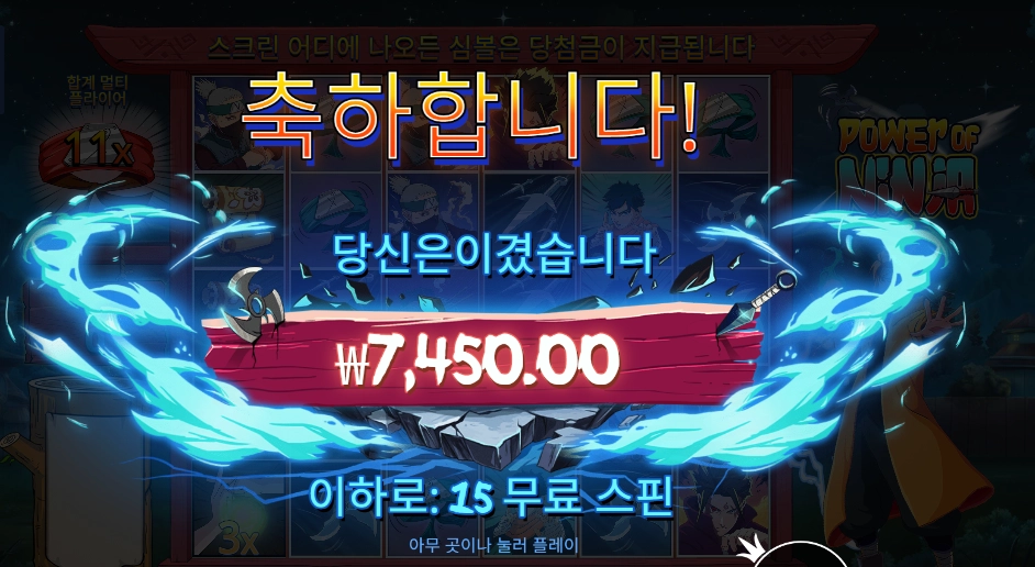 파워 오브 닌자 후기