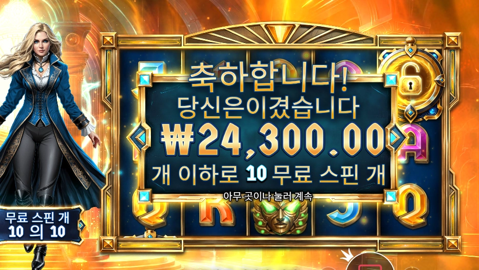 이터널 엠프레스 １２１배