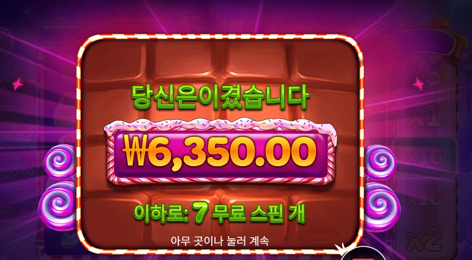 프라그마틱 스위트 파워넛지