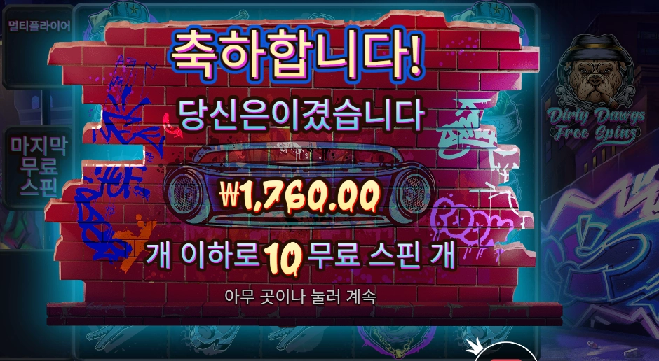 온라인슬롯 더 빅 도그즈