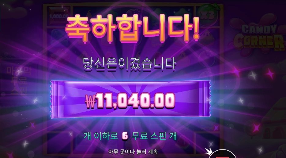 프라그마틱 캔디 코너