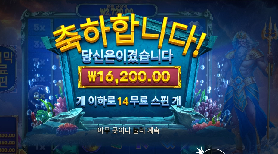 웨이브 오브 포세이돈 후기