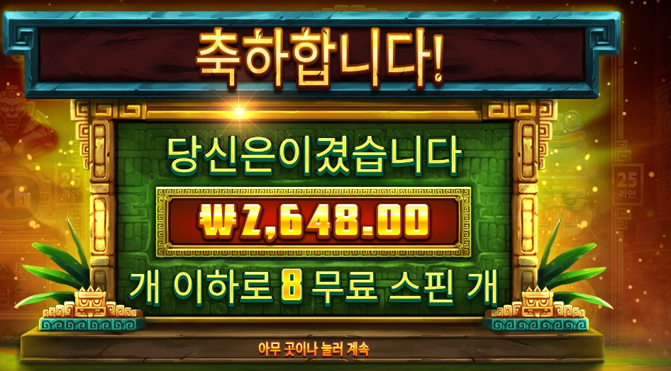 시크릿 시티 골드 8바퀴