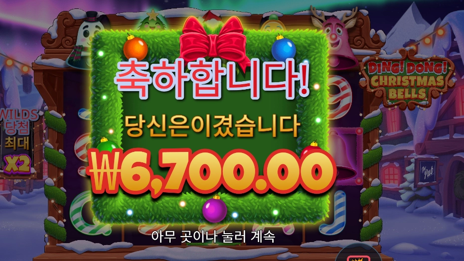 프라그마틱 딩 동 크리스마스 벨 6천원