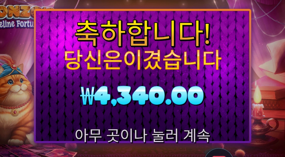 폰조 필라인 포춘스 2콩 투입