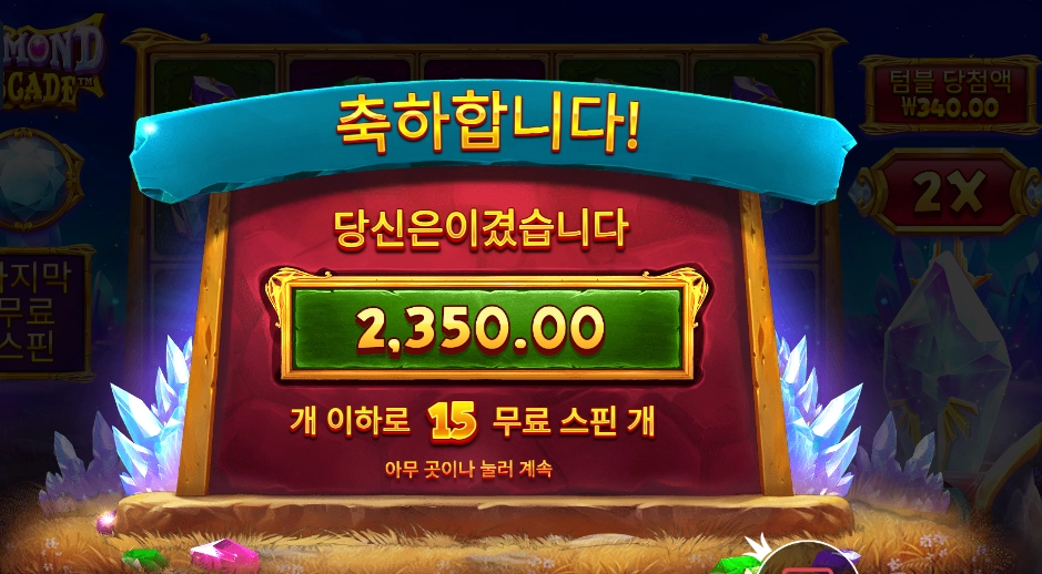 프라그마틱 다이아몬드 캐스케이드 2천원