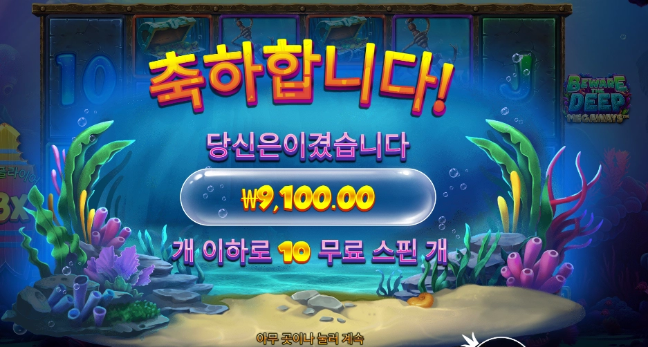 비웨어 더 딥 메가웨이즈 후기