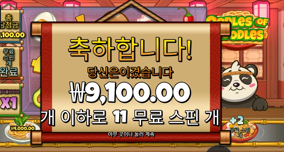 우들즈 오브 누들즈