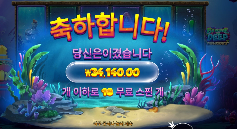 프라그마틱 비웨어 더 딥 메가웨이즈