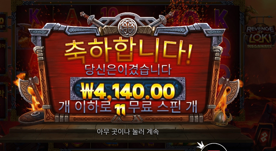 리벤지 오브 로키 １１바퀴