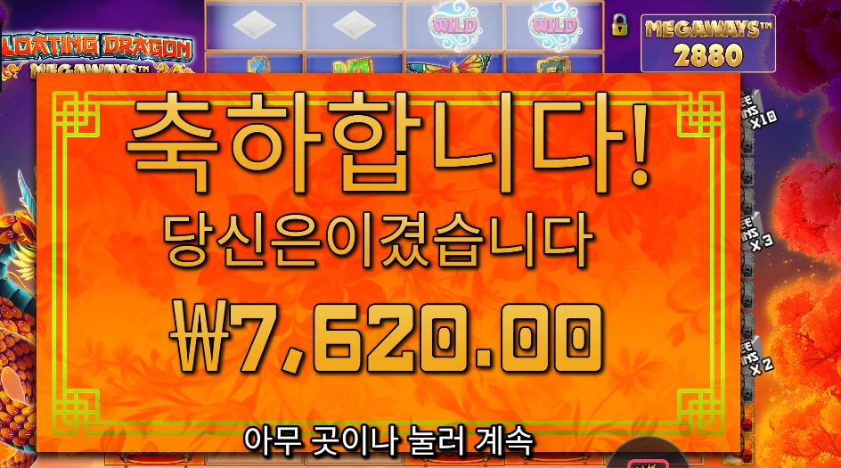 플로팅 드래곤 7천원