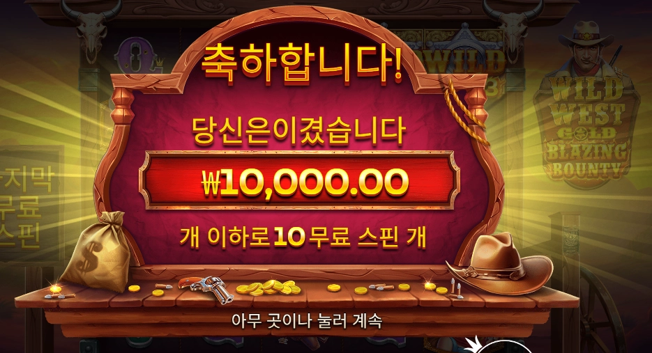 와일드 웨스트 골드 블레이징 바운티 1콩