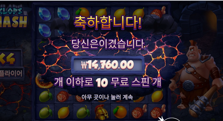 인기슬롯 사이클롭스 스매시