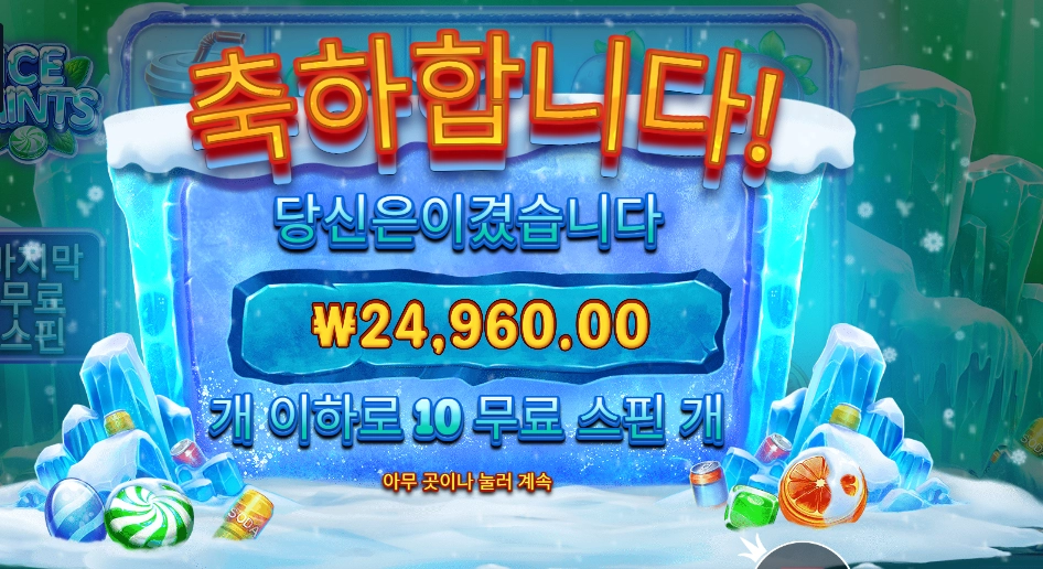 아이스 민트 24천원