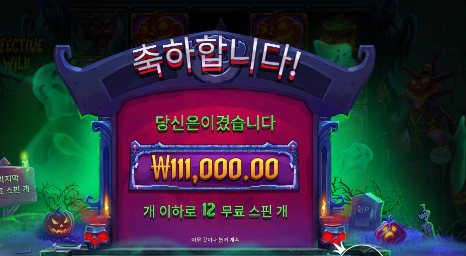 인펙티드 와일드 ５５５배