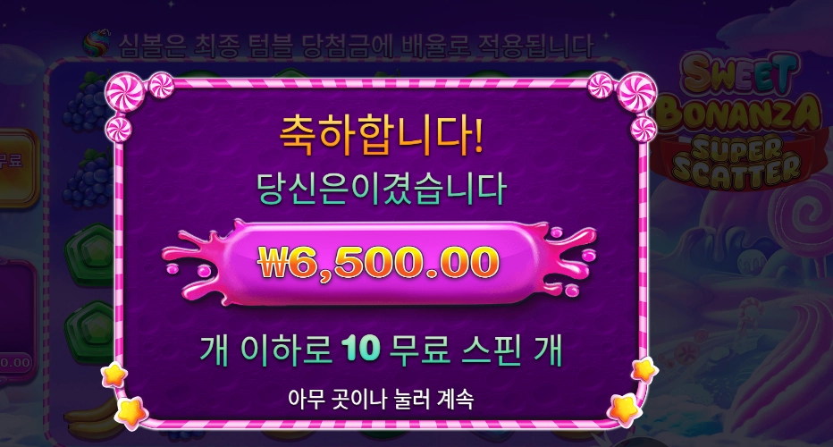 프라그마틱 스위트 보난자 슈퍼 스캐터