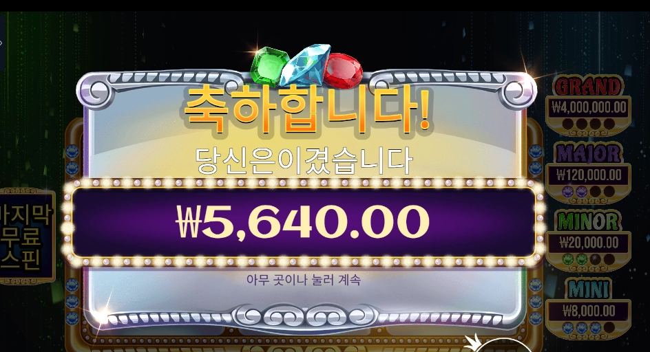 젬 트리오 2콩 배팅