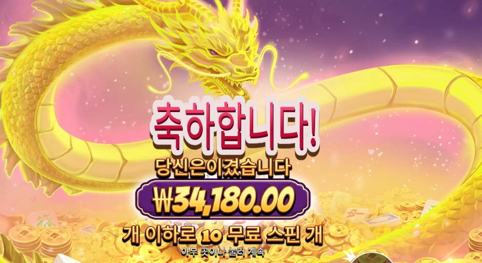 마죵 윈즈 슈퍼 스캐터 171배