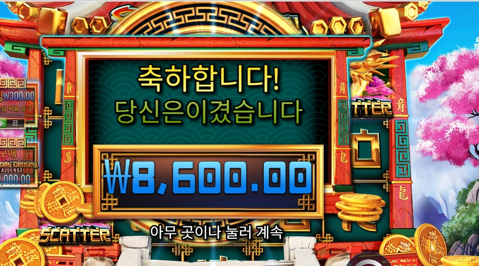 8 골든 드래곤 챌린지 8천원