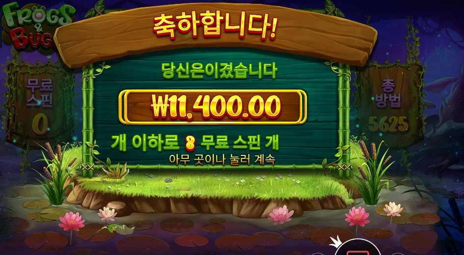 프로그즈 앤 버그스 2콩 배팅